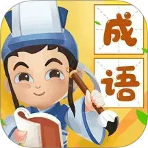 疯狂猜成语电脑版