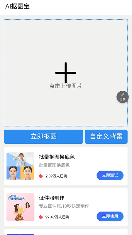 截图