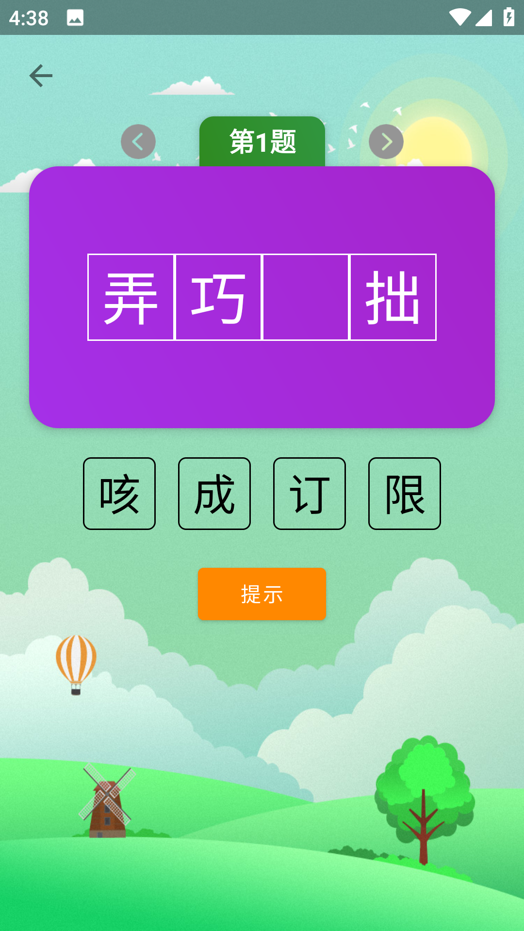 疯狂猜成语截图