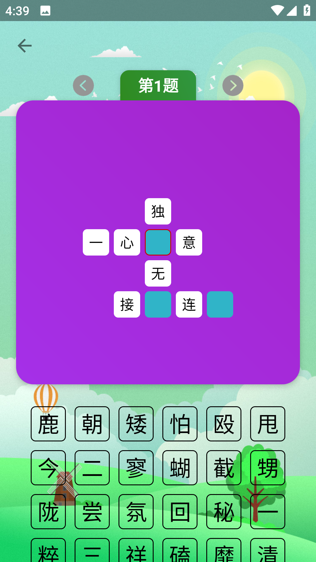 疯狂猜成语截图