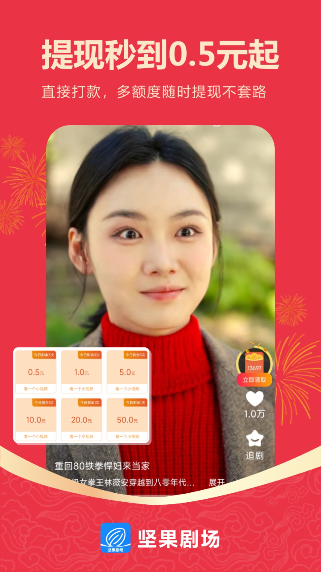 坚果剧场截图