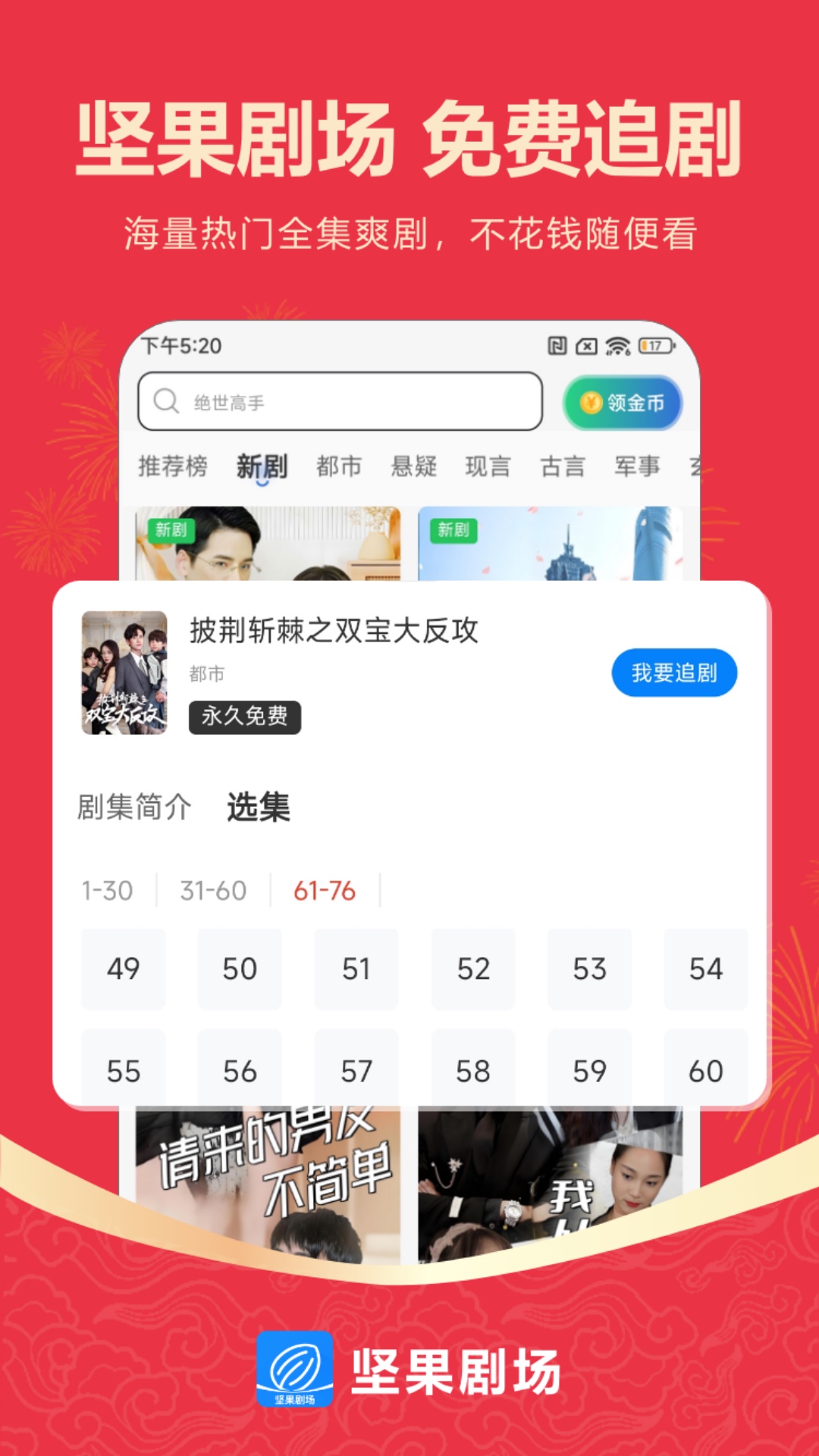 坚果剧场截图