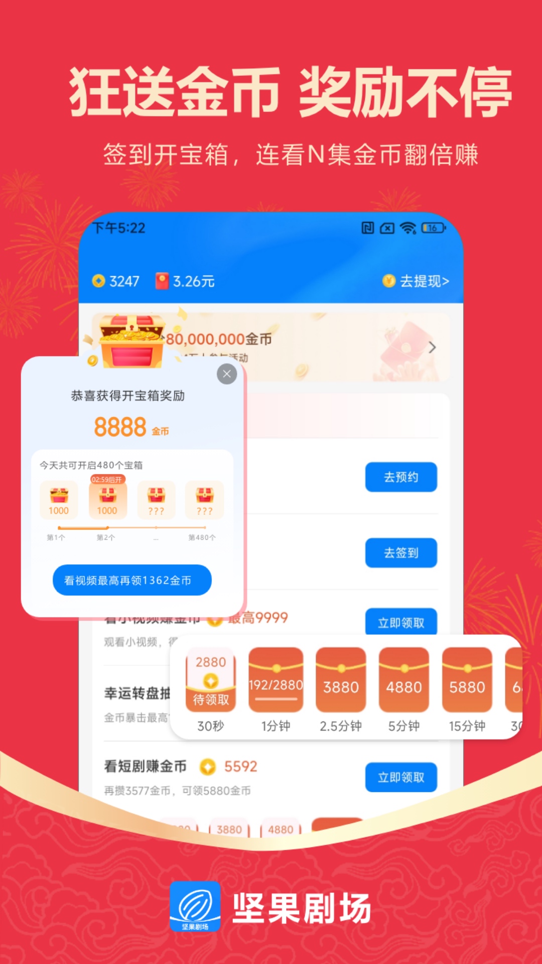 坚果剧场截图