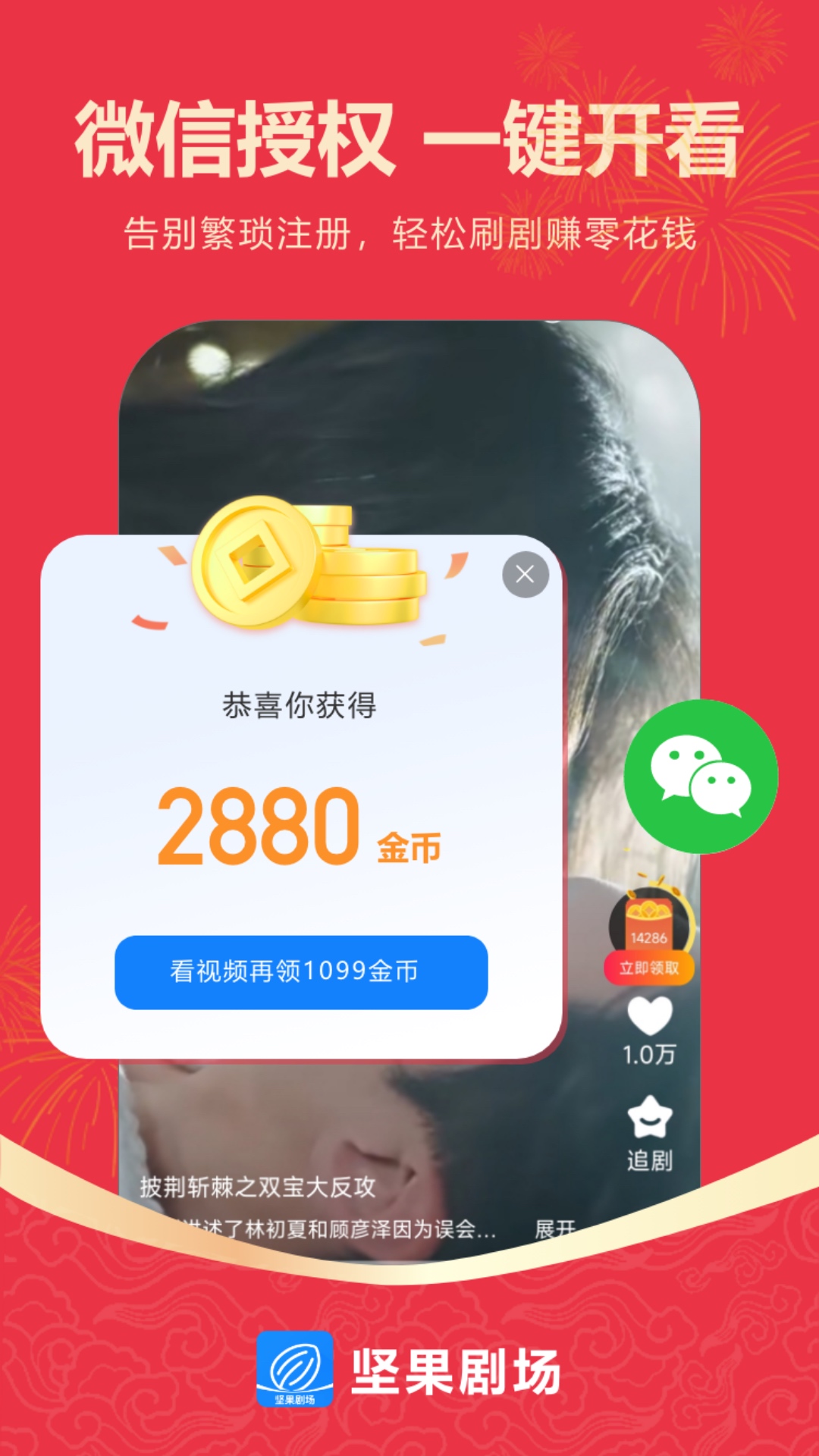 坚果剧场截图