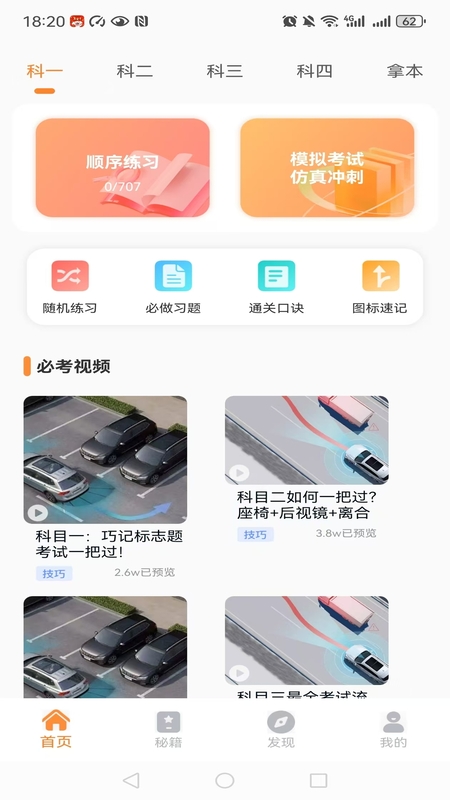 驾照考试题库截图