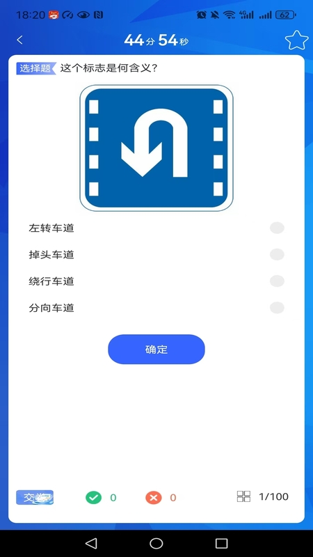 驾照考试题库截图