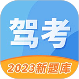 驾照考试管家