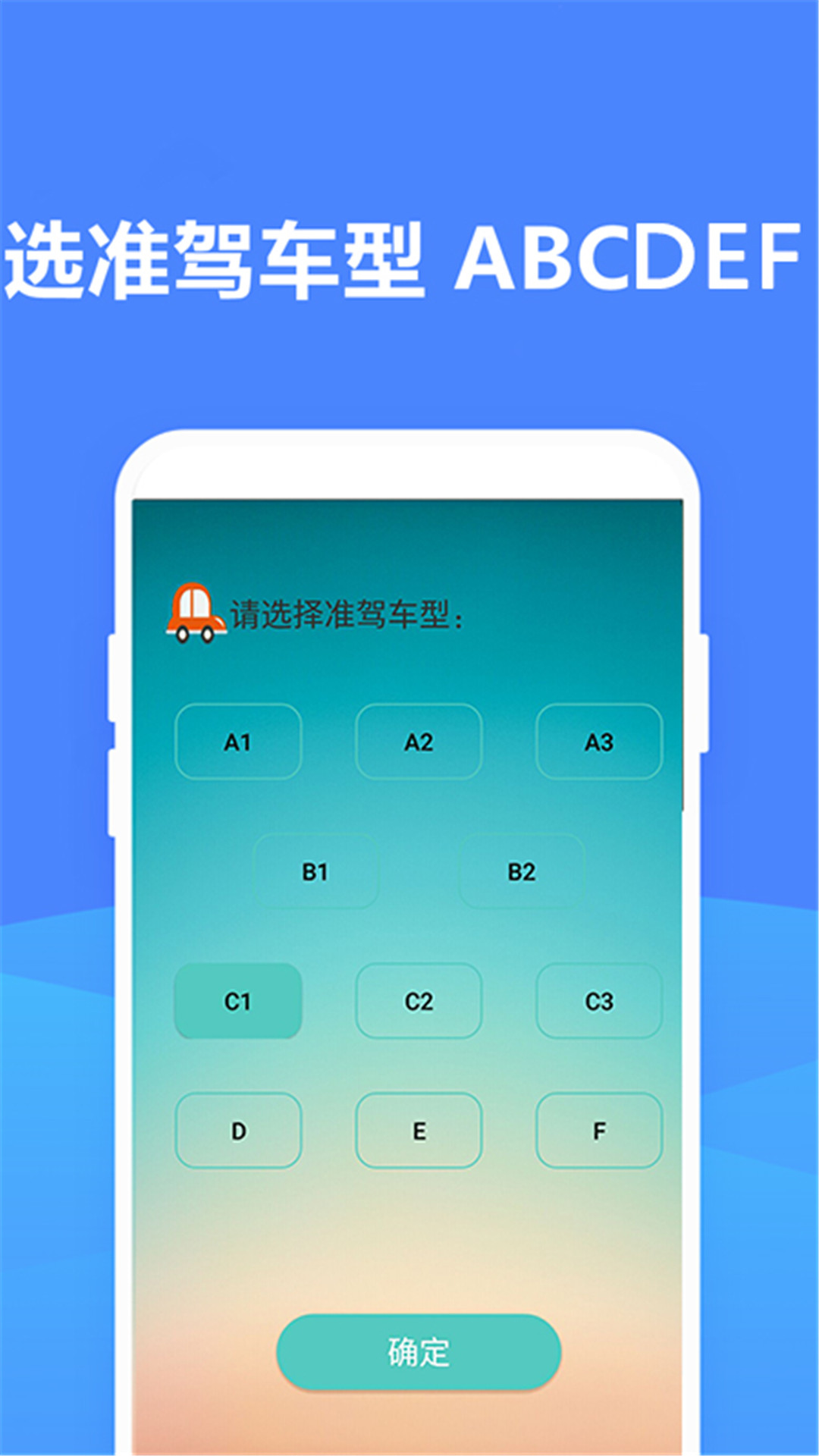 驾照考试管家截图