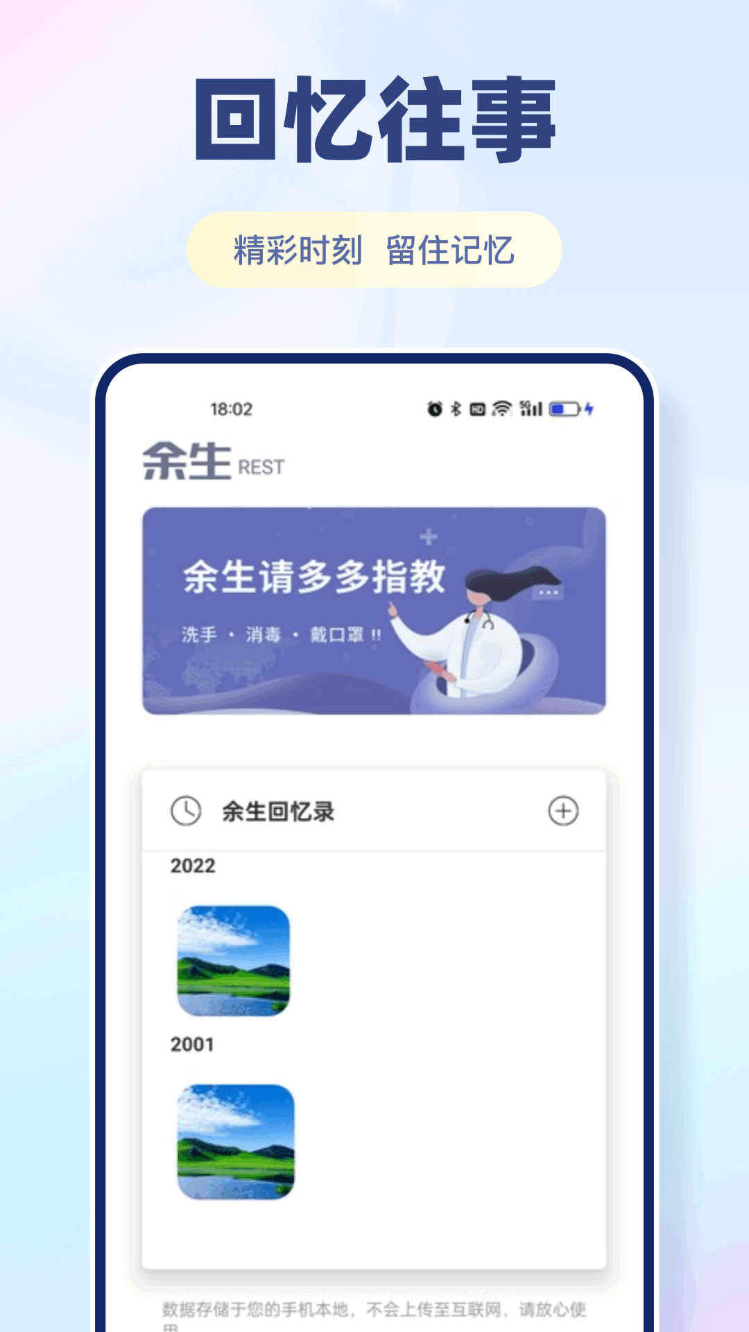 余生截图