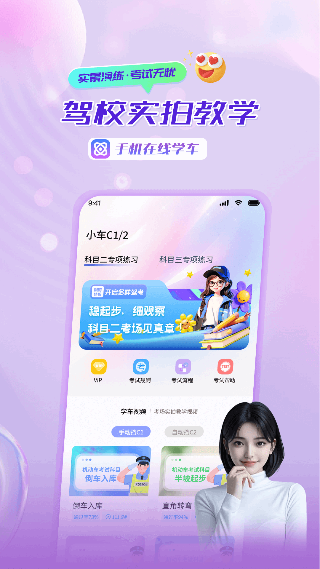 驾照精灵截图