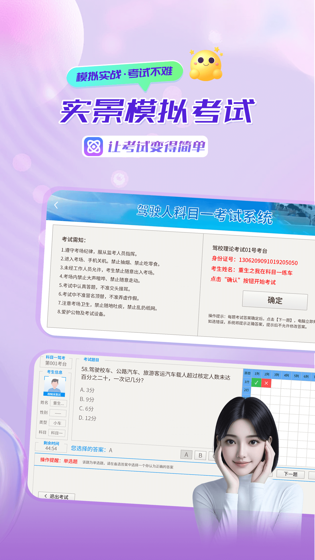 驾照精灵截图