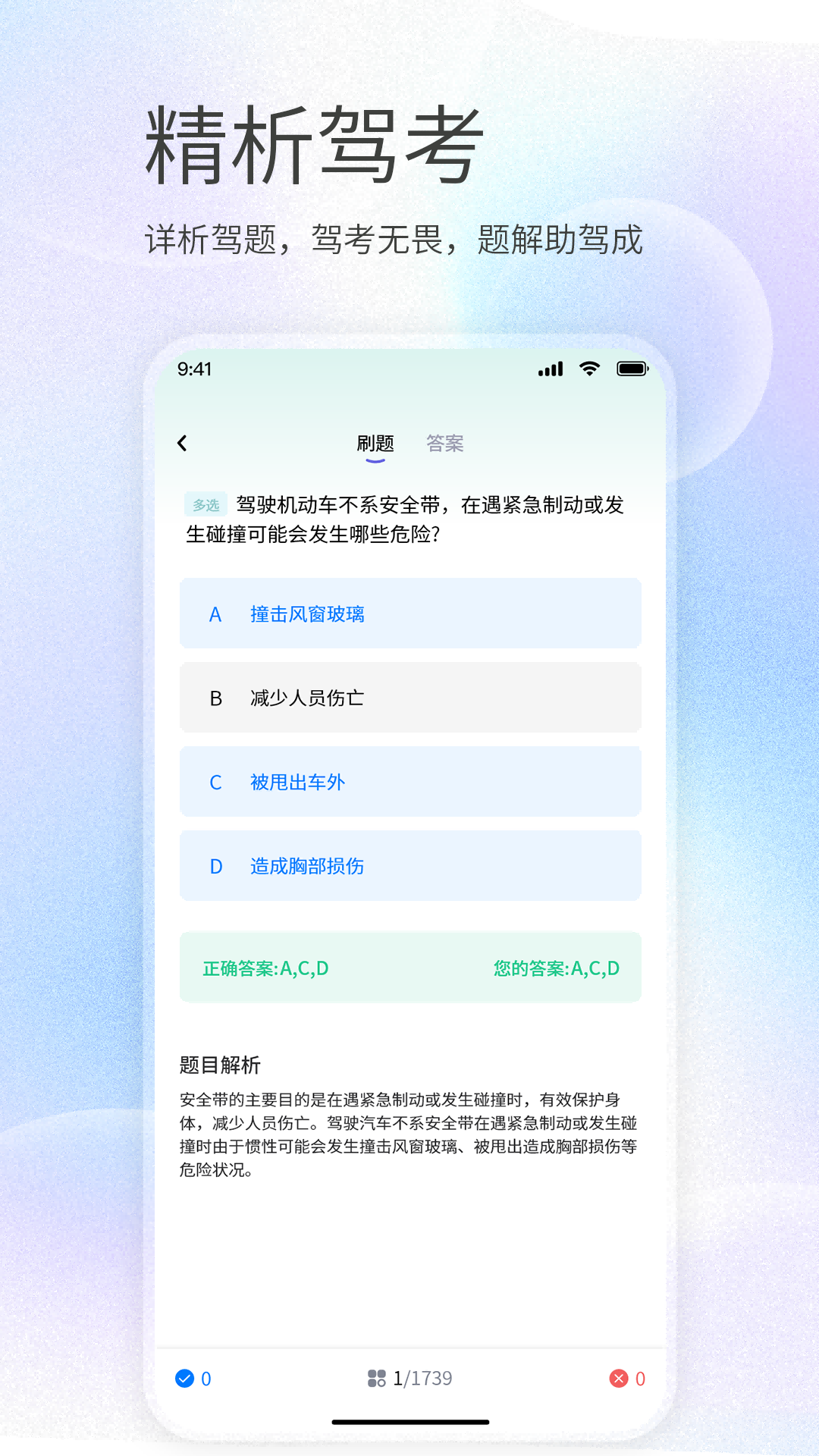 驾照精灵截图