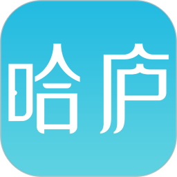 哈庐电脑版