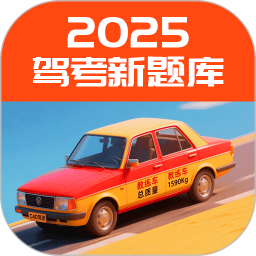 驾照家园