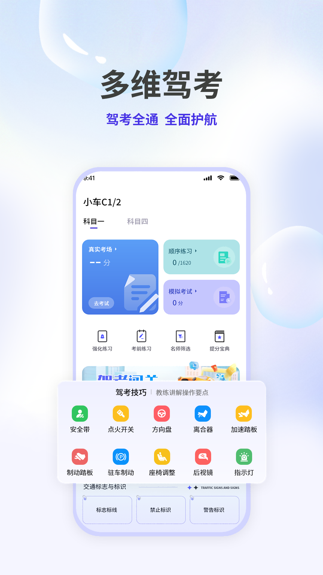 驾照家园截图