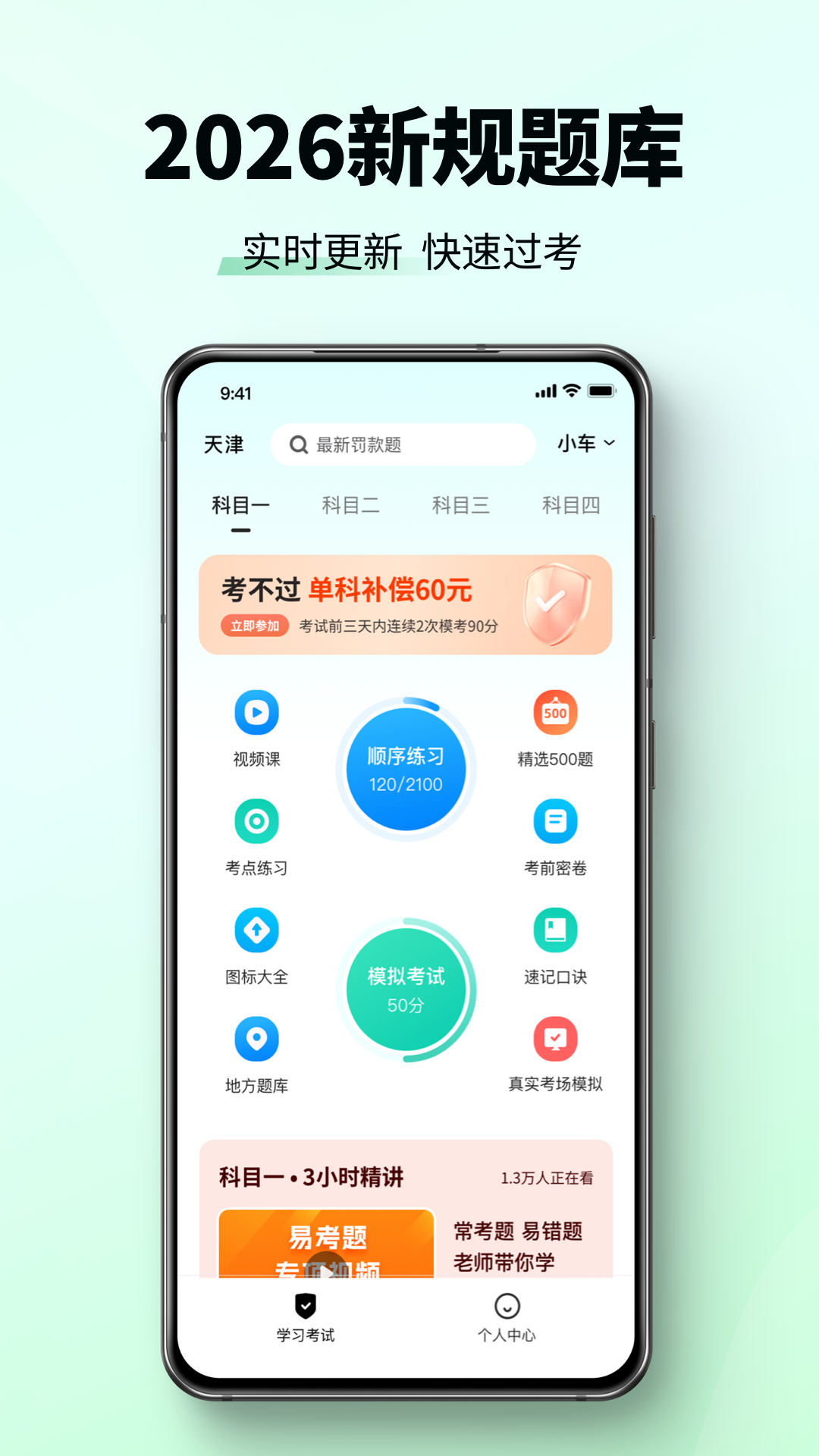 驾校考试科目一截图