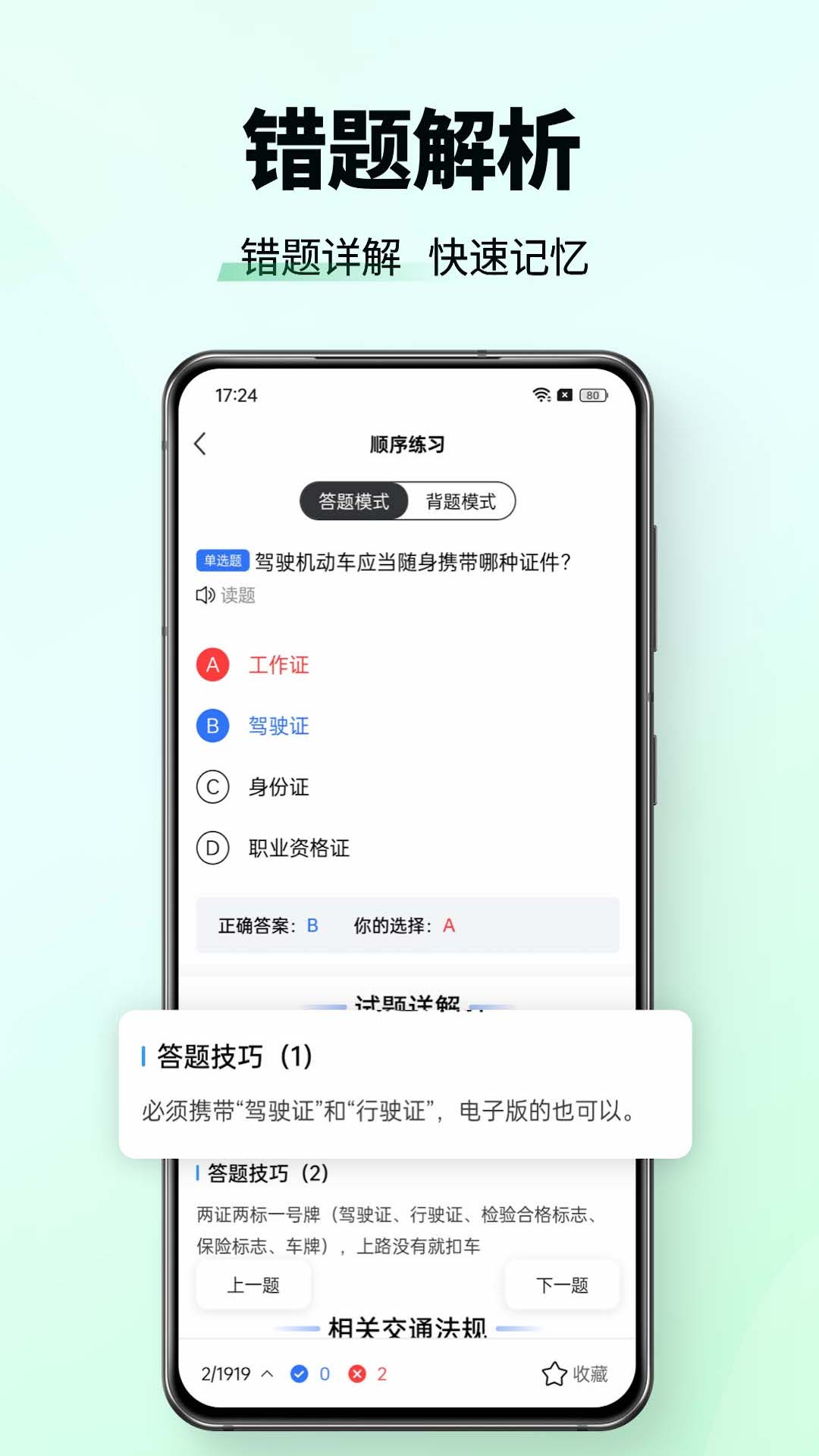 驾校考试科目一截图