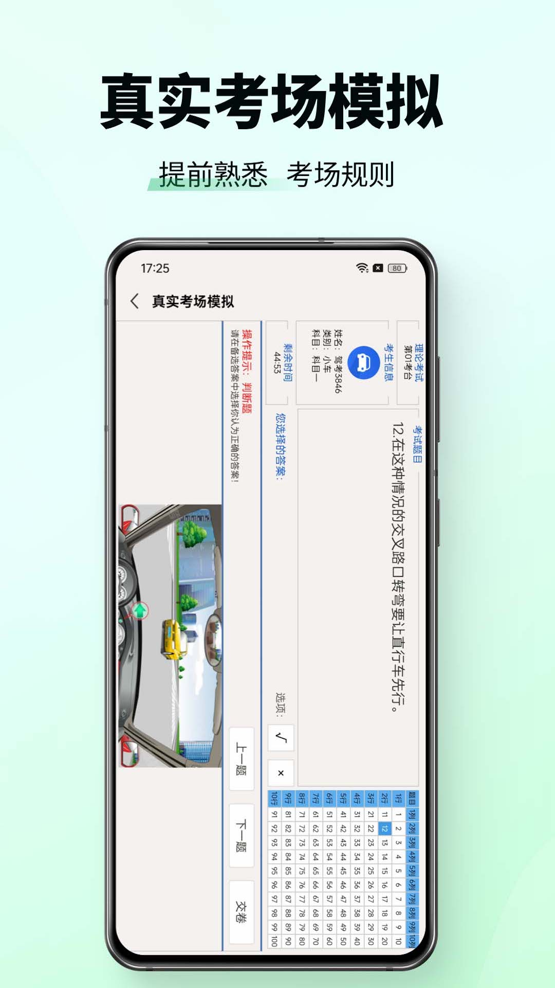 驾校考试科目一截图