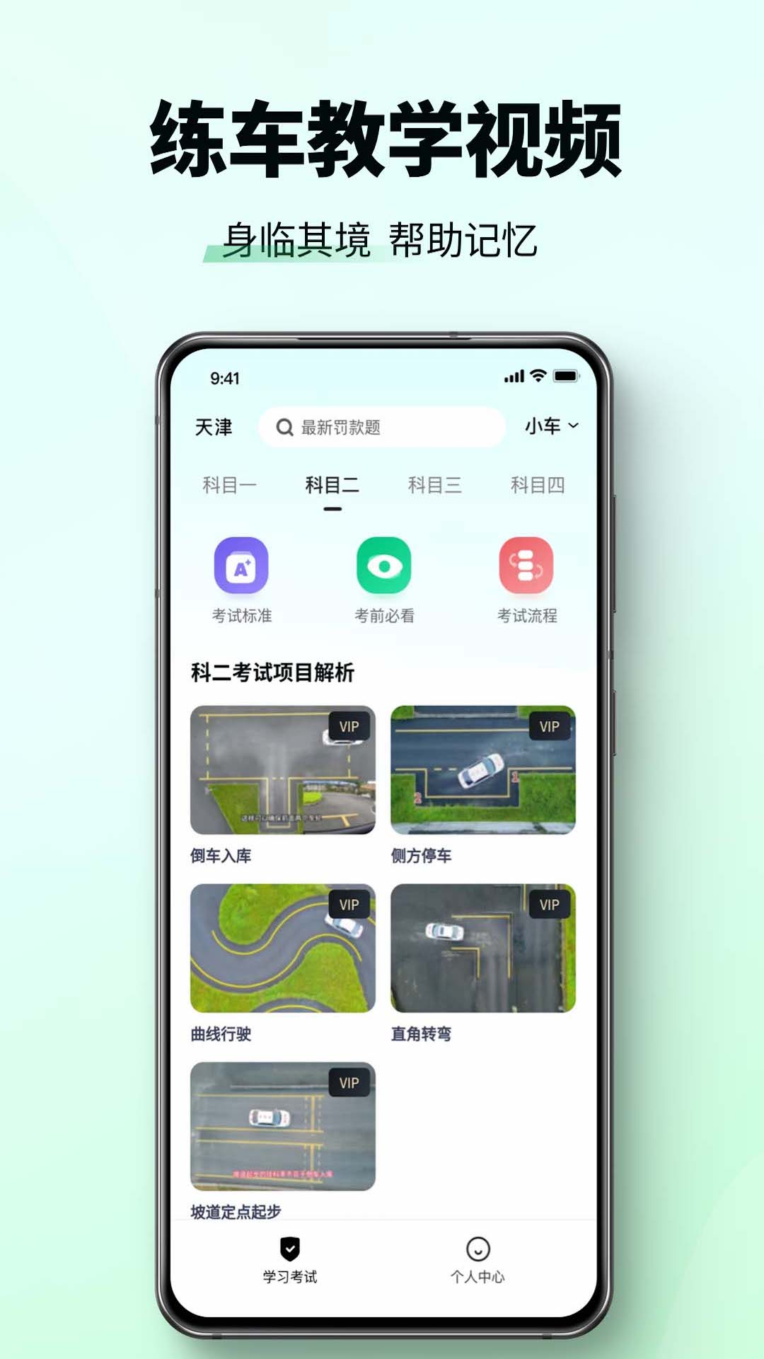 驾校考试科目一截图