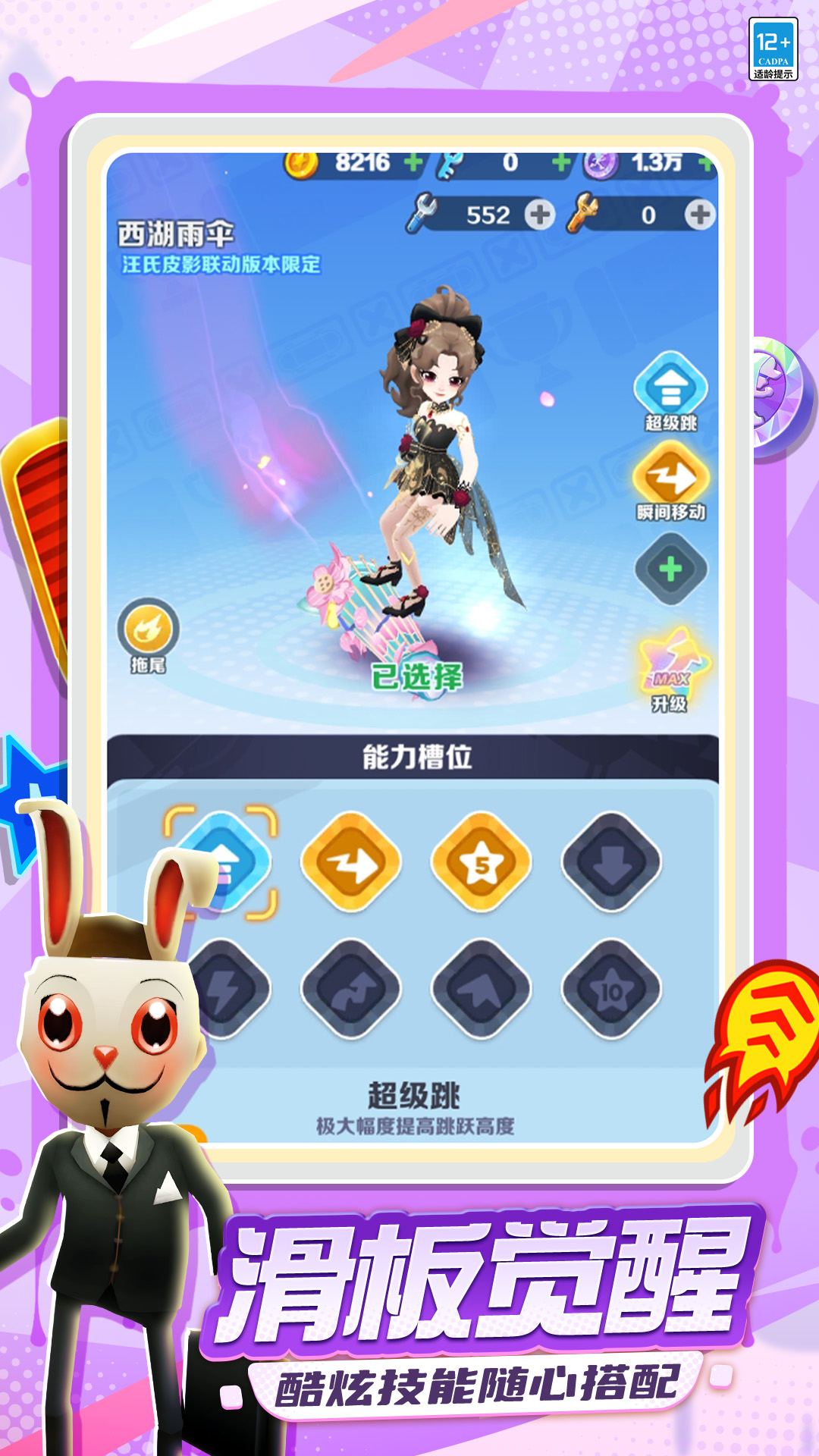 地铁跑酷截图