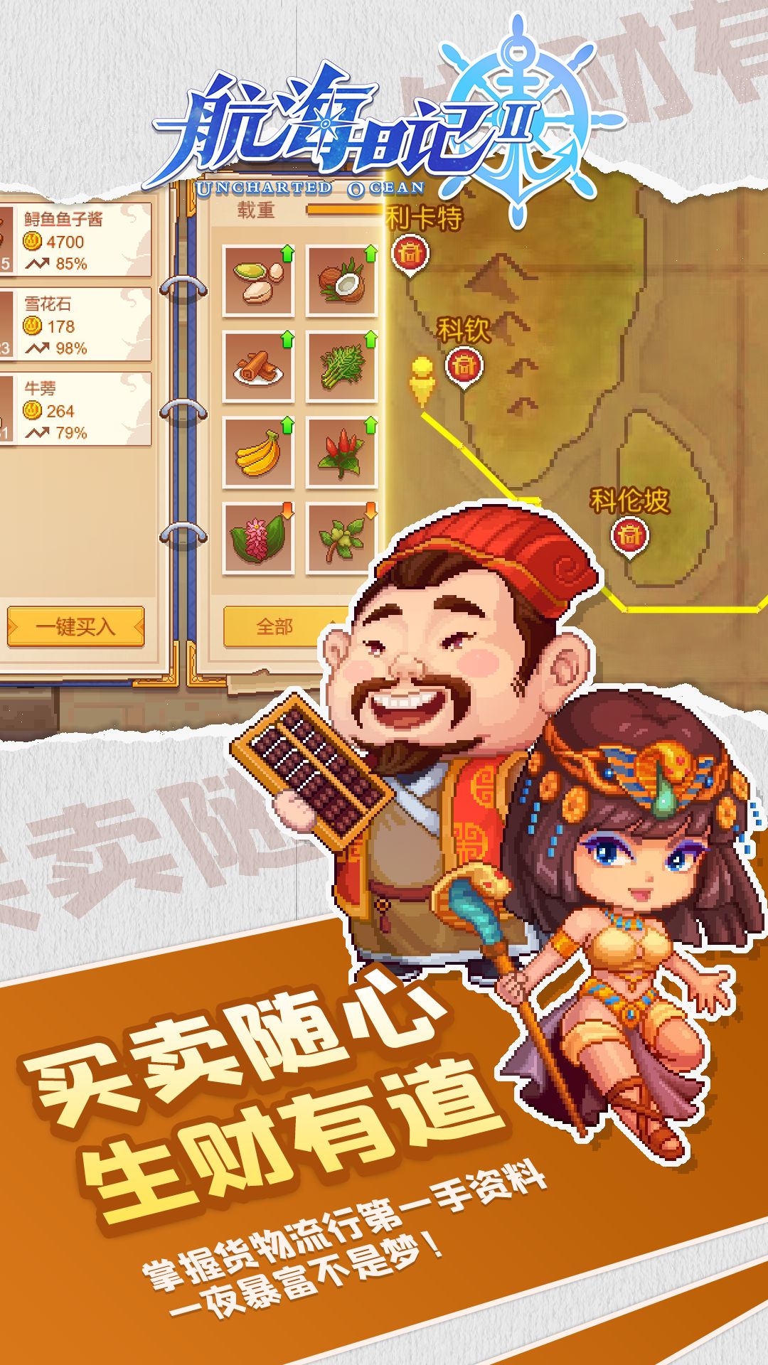 航海日记2截图