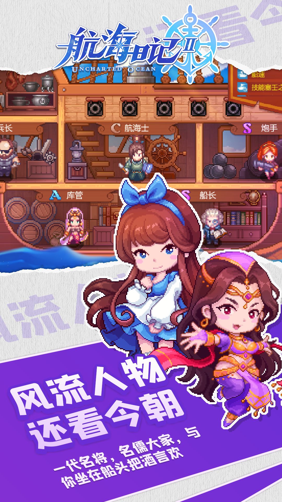 航海日记2截图