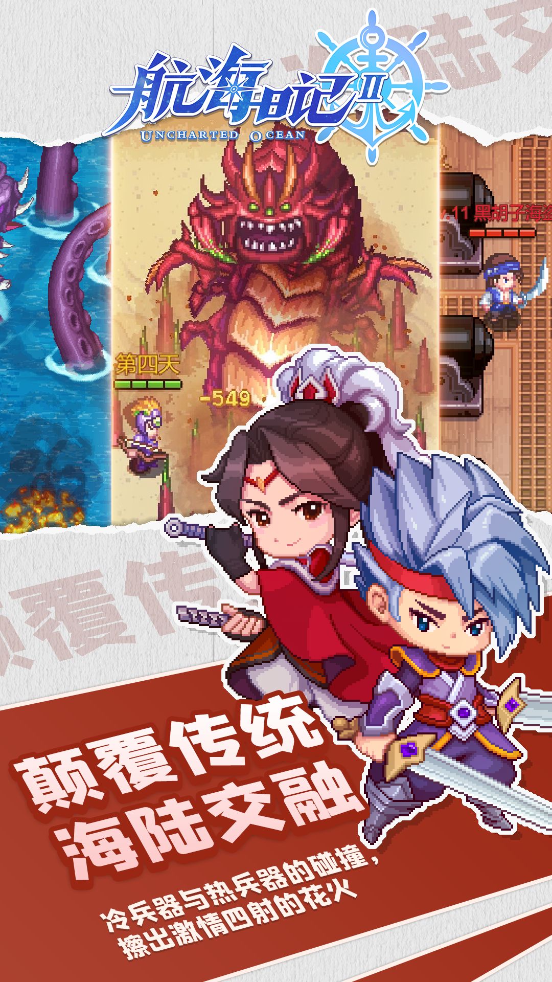 航海日记2截图