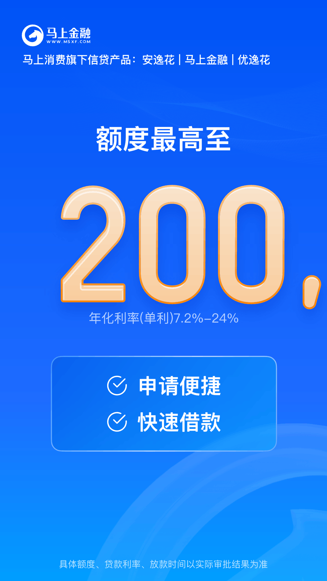 马上金融截图