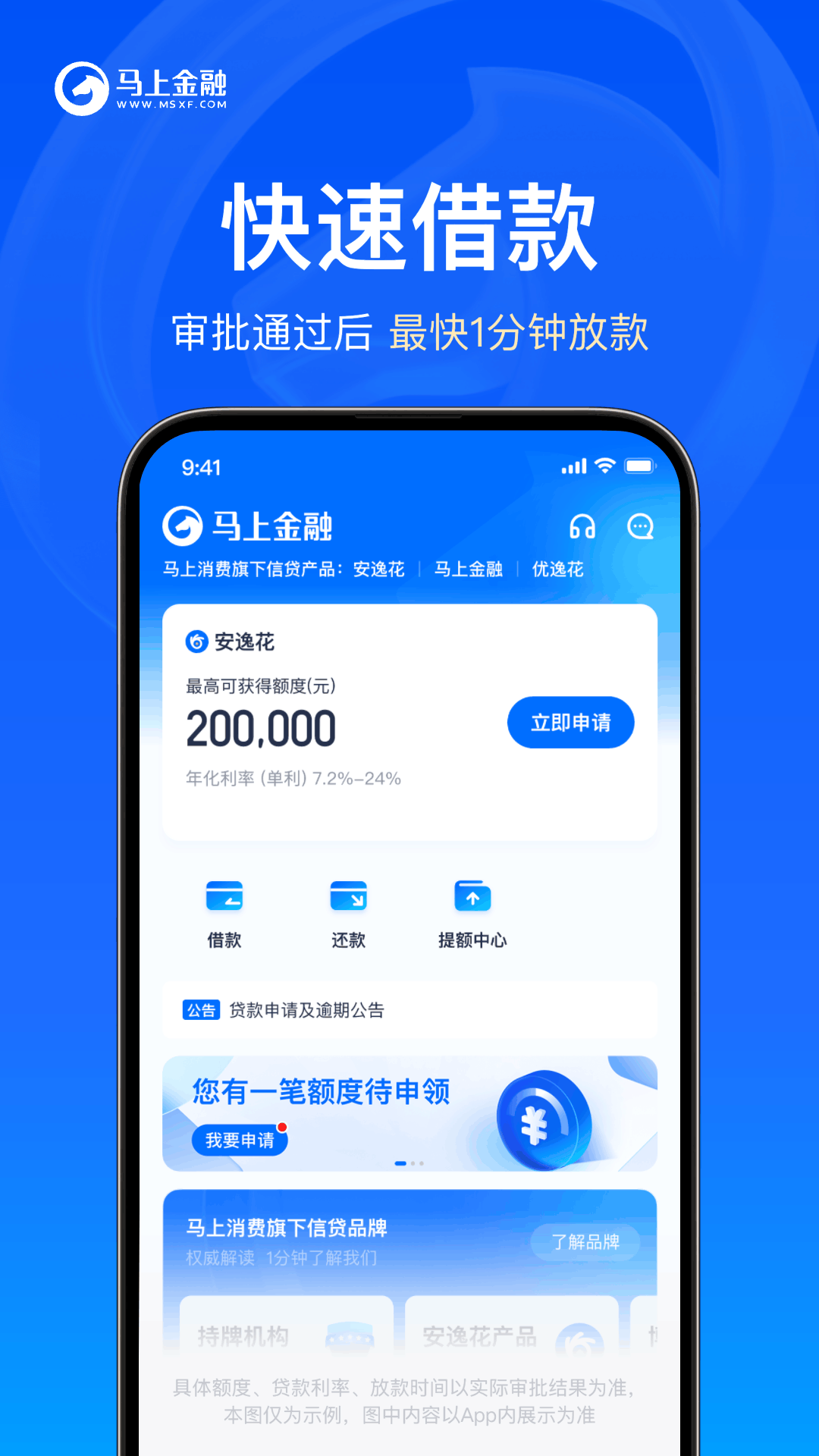 马上金融截图