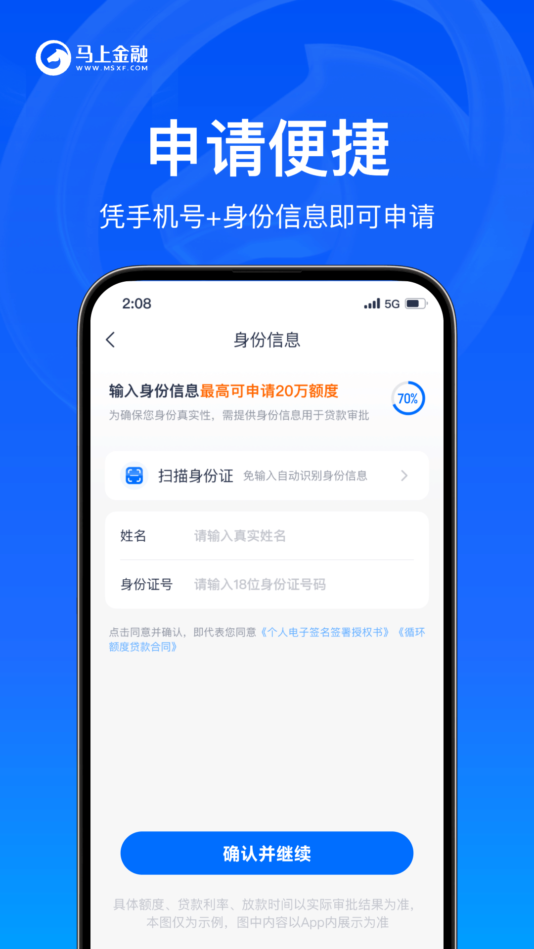 马上金融截图