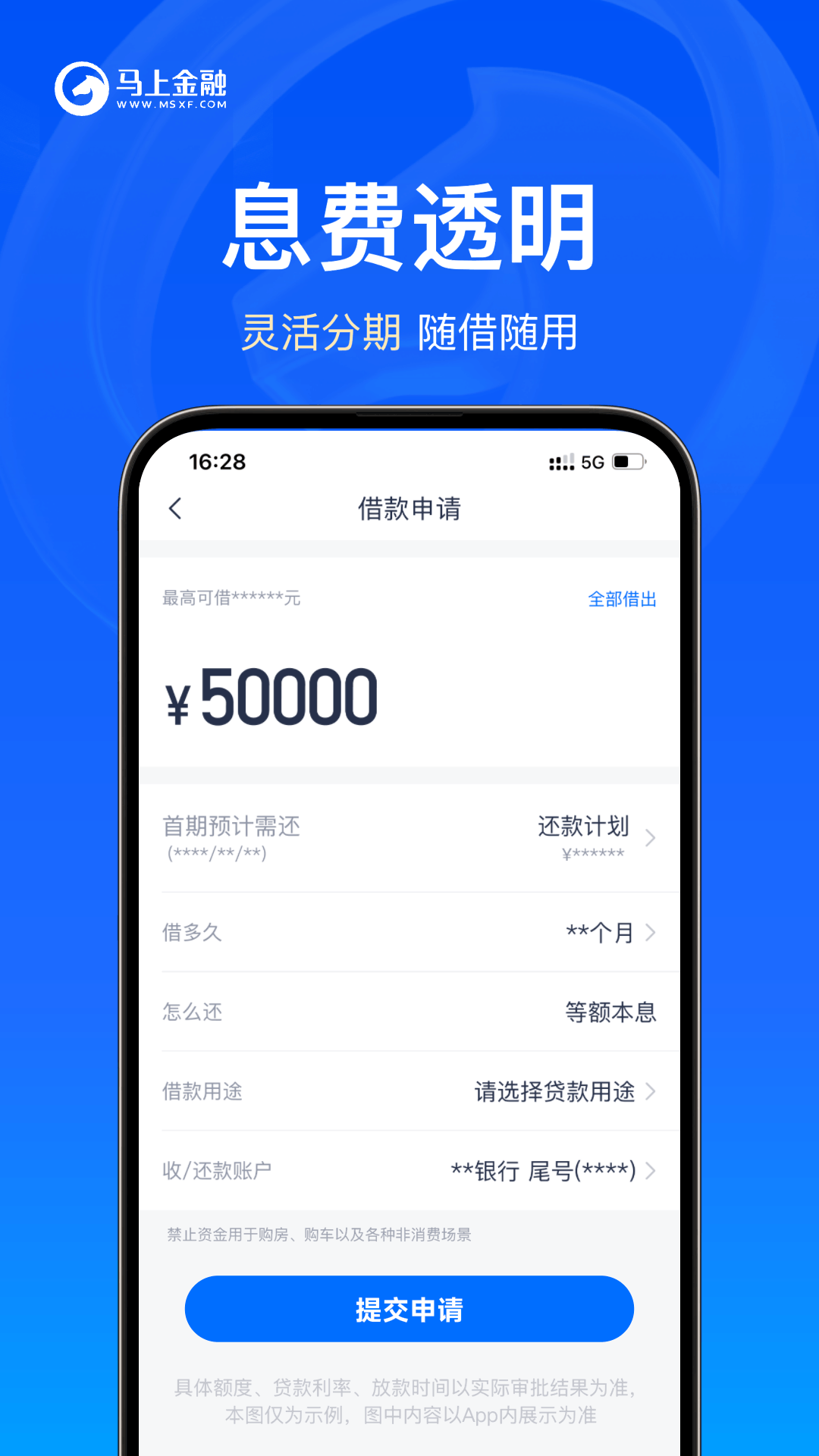 马上金融截图