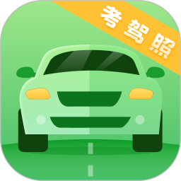 驾驶证助手