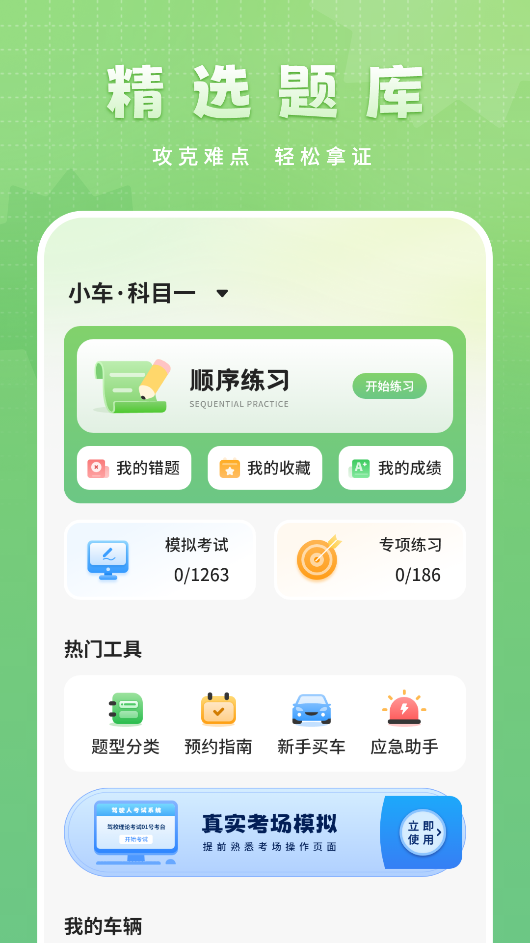 驾驶证助手截图