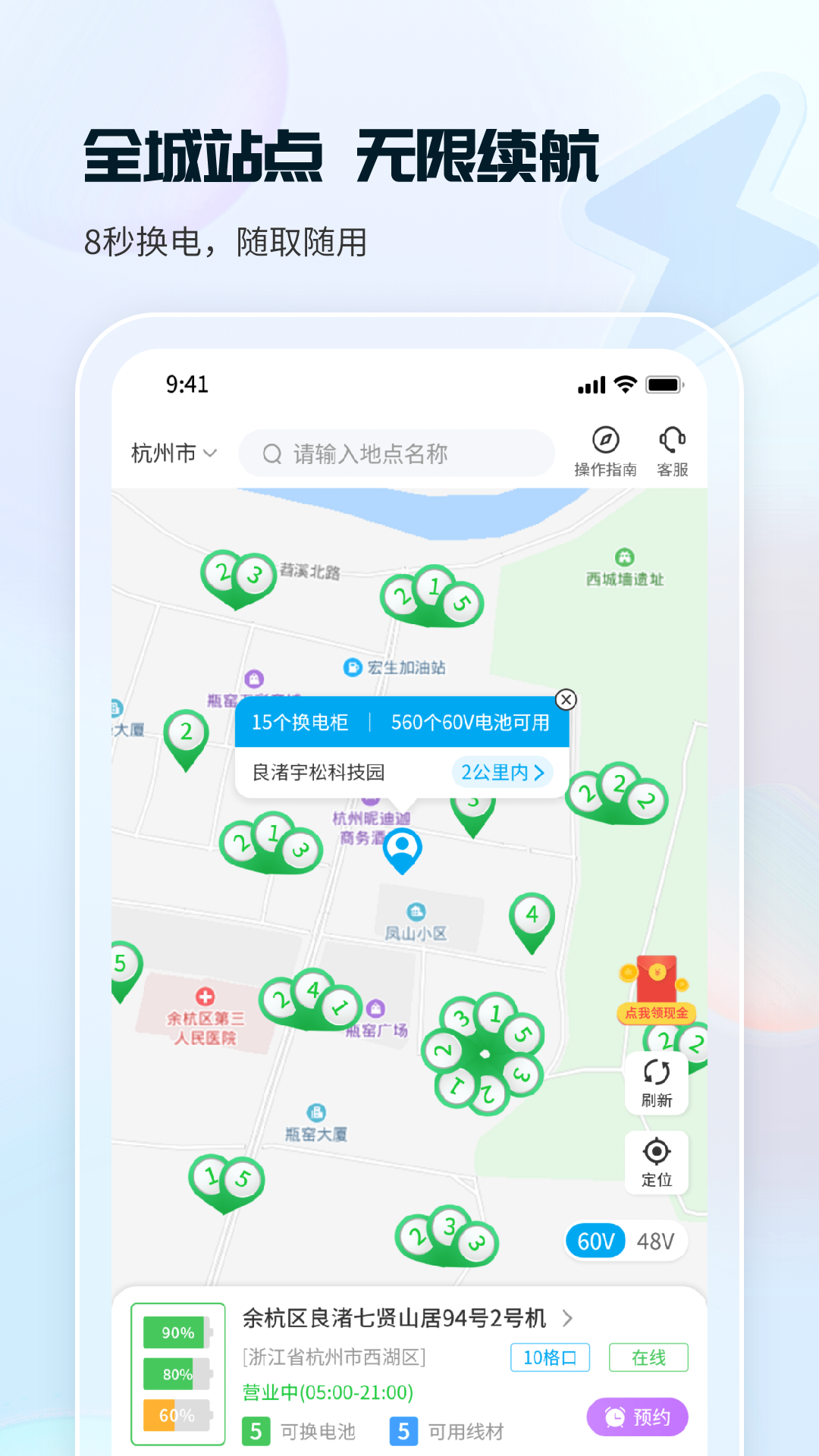 这锂换电截图