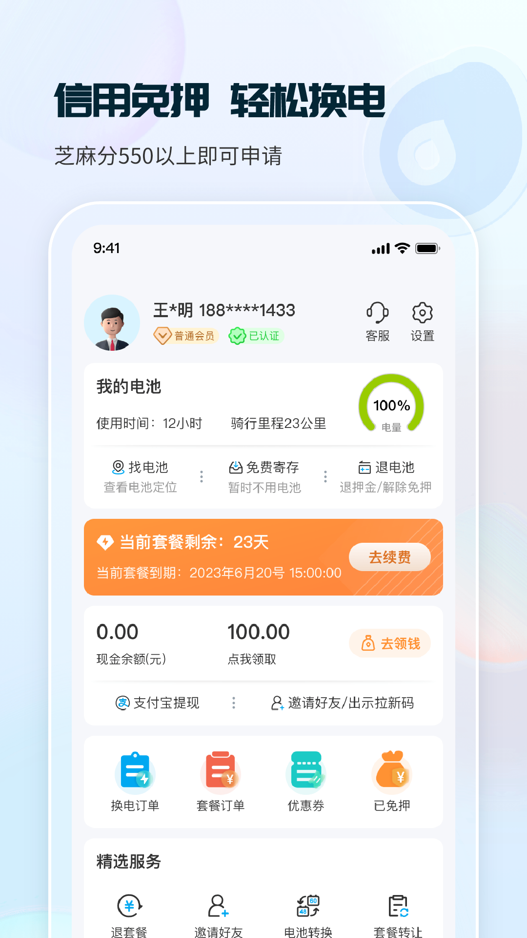 这锂换电截图