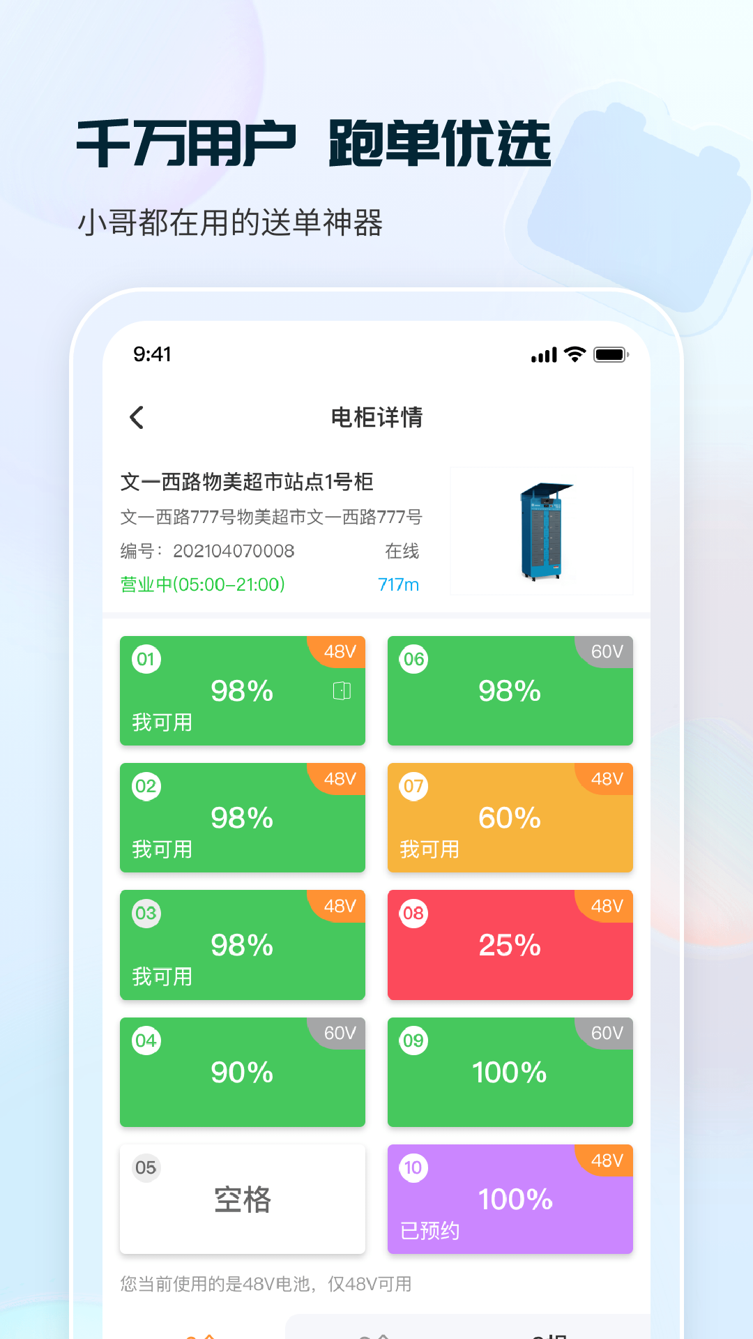 这锂换电截图