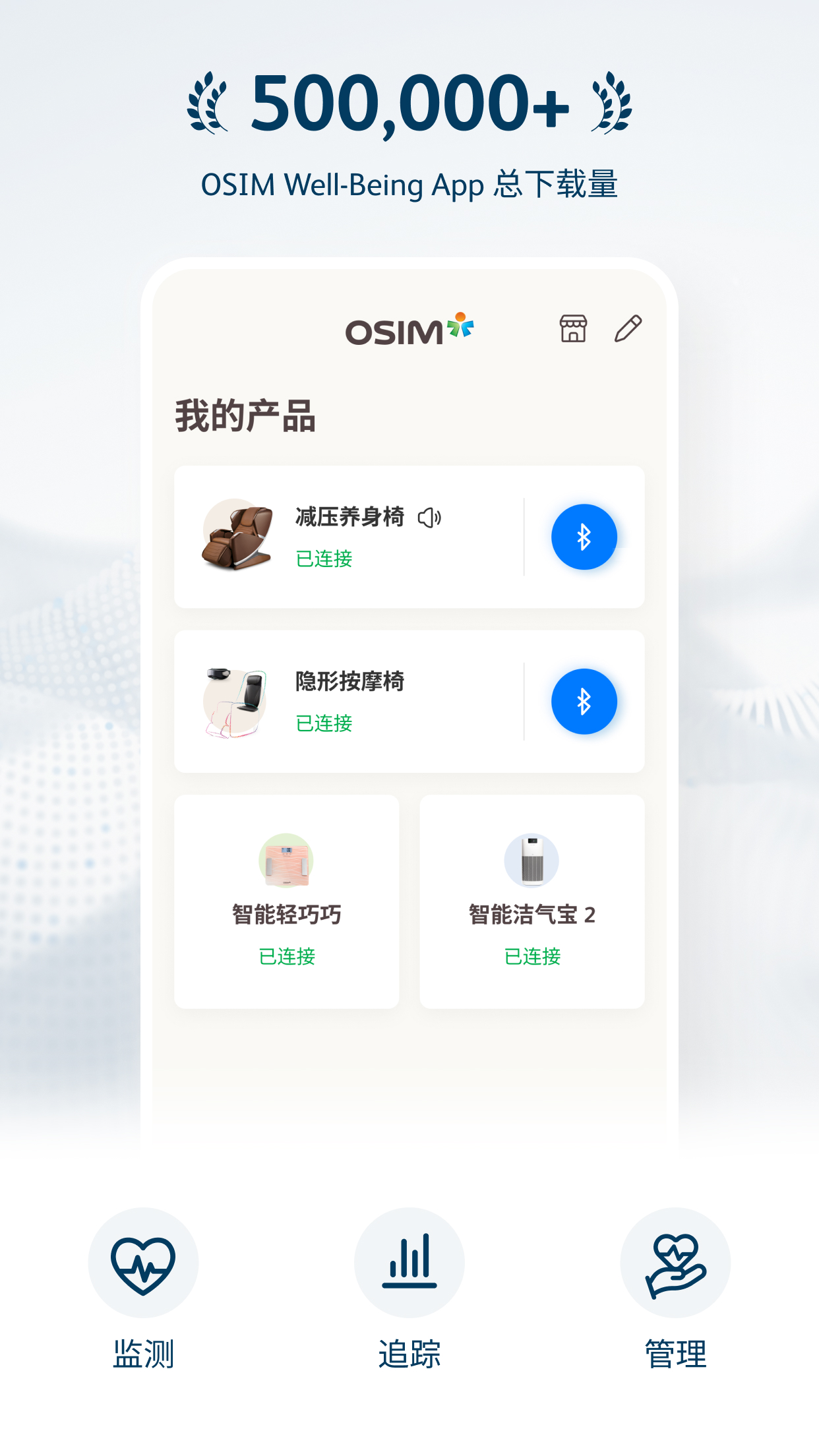 OSIM截图