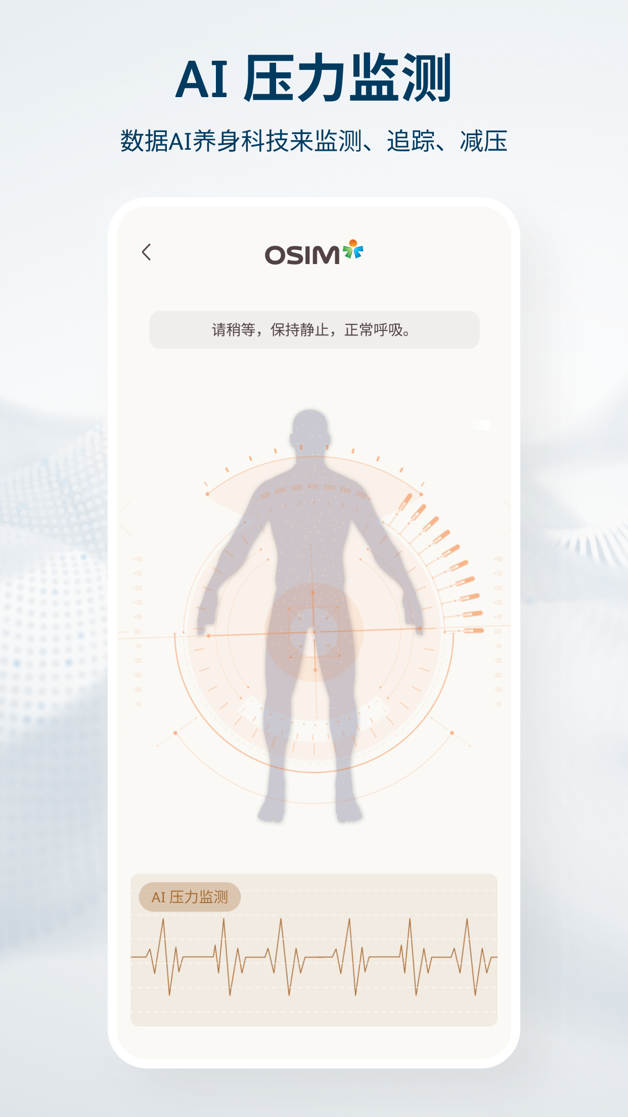 OSIM截图
