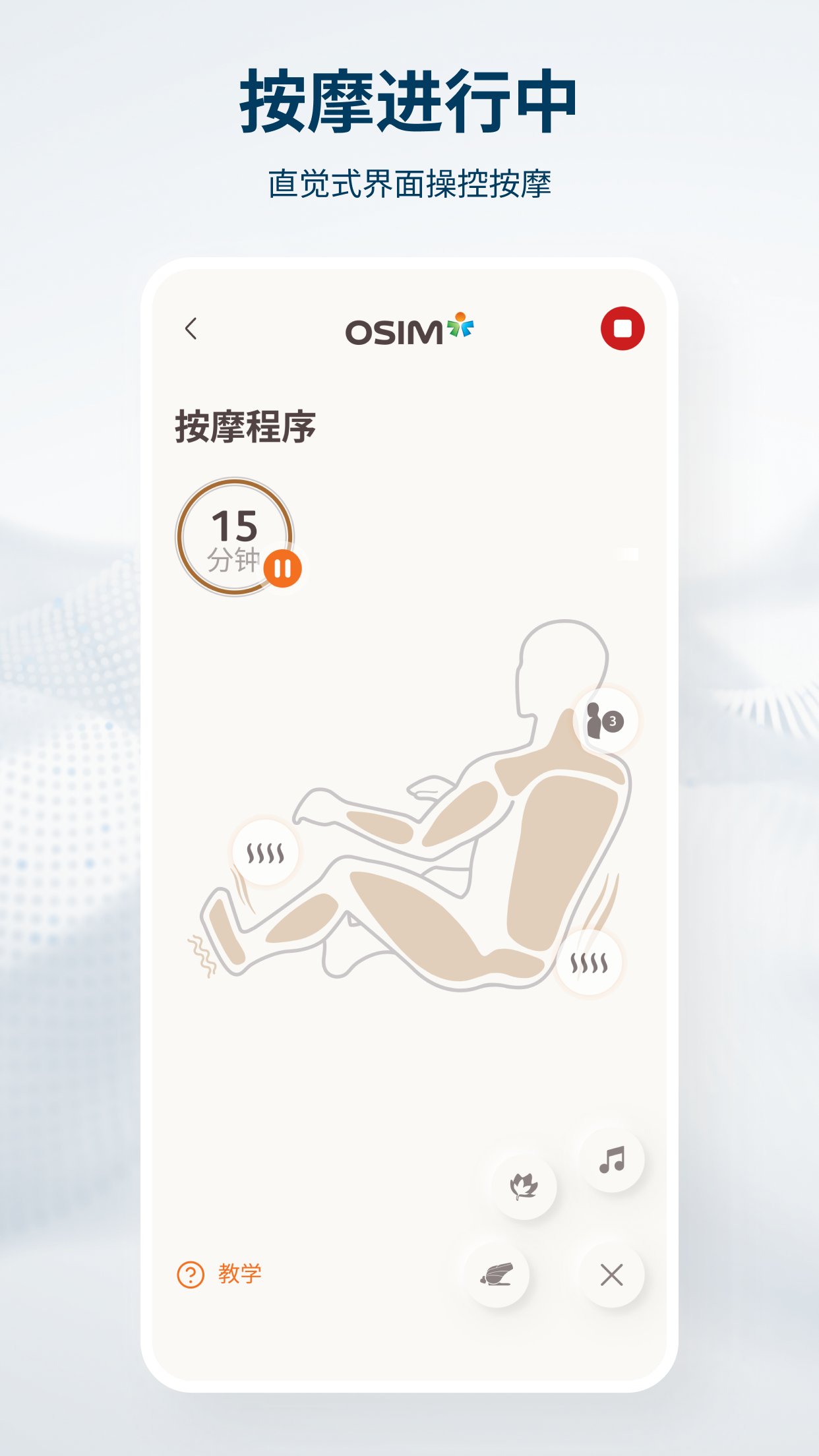 OSIM截图