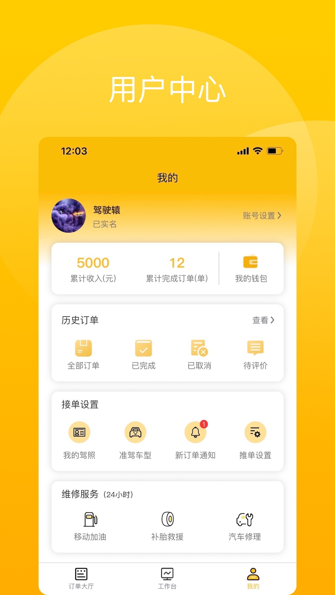驾驶辕司机截图