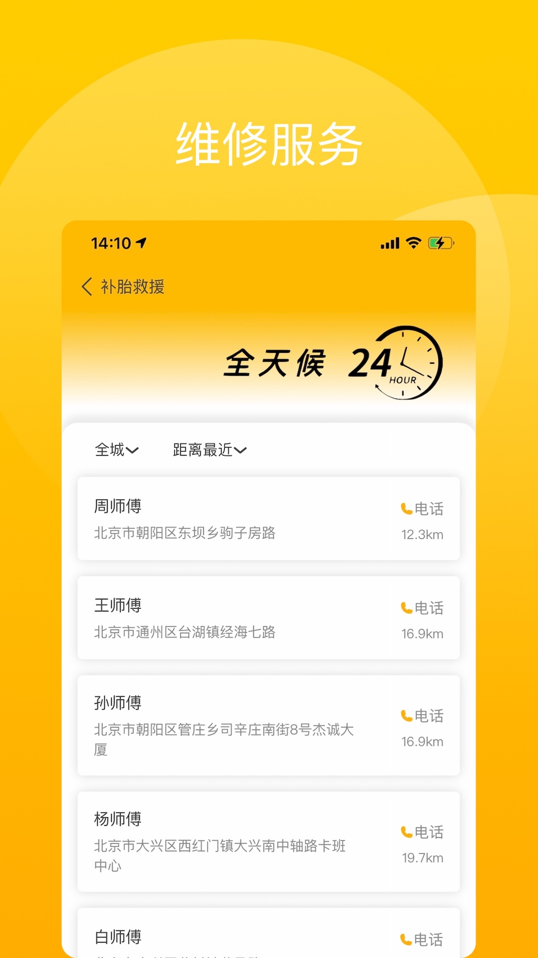 驾驶辕司机截图