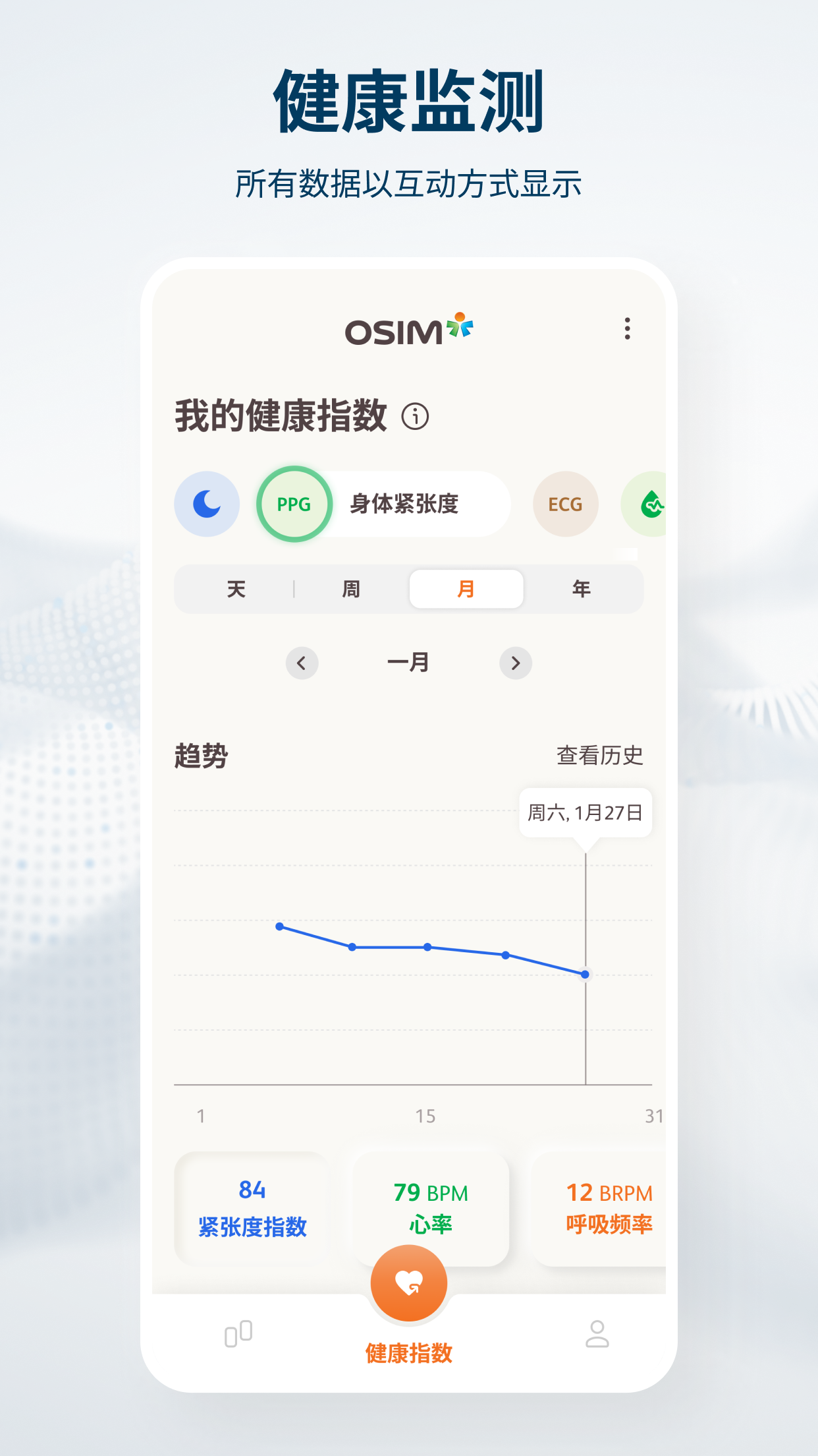 OSIM截图