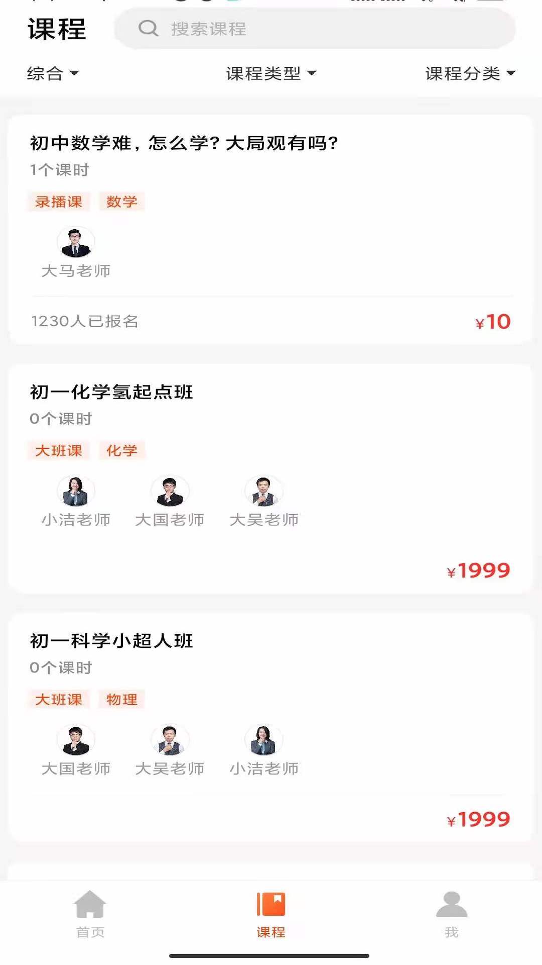 大马网校截图