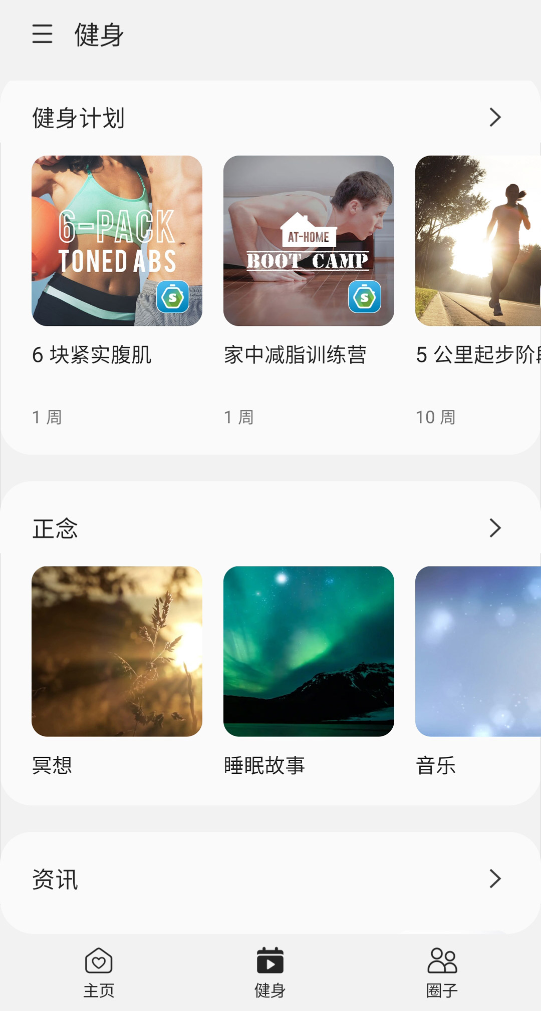 三星健康截图