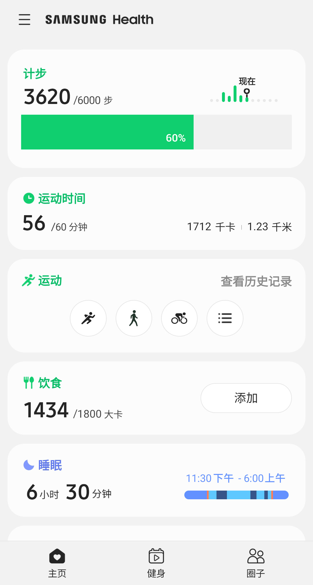 三星健康截图