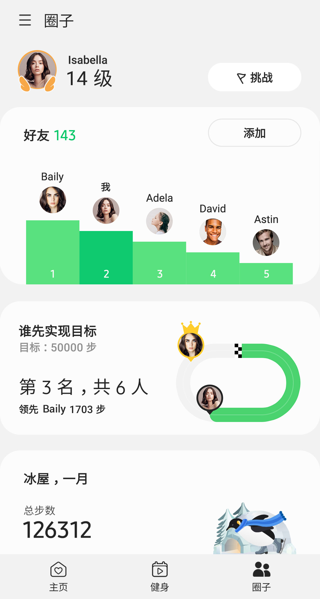 三星健康截图