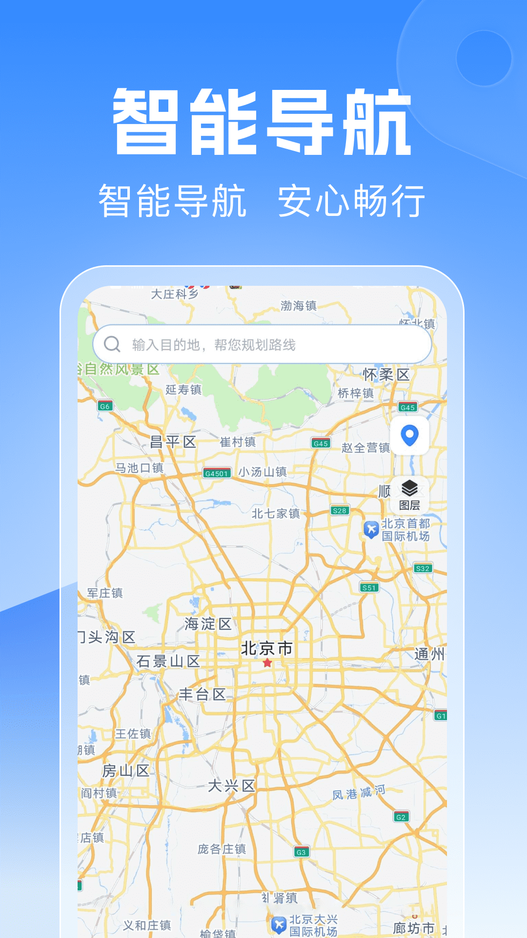 驾驶地图导航截图
