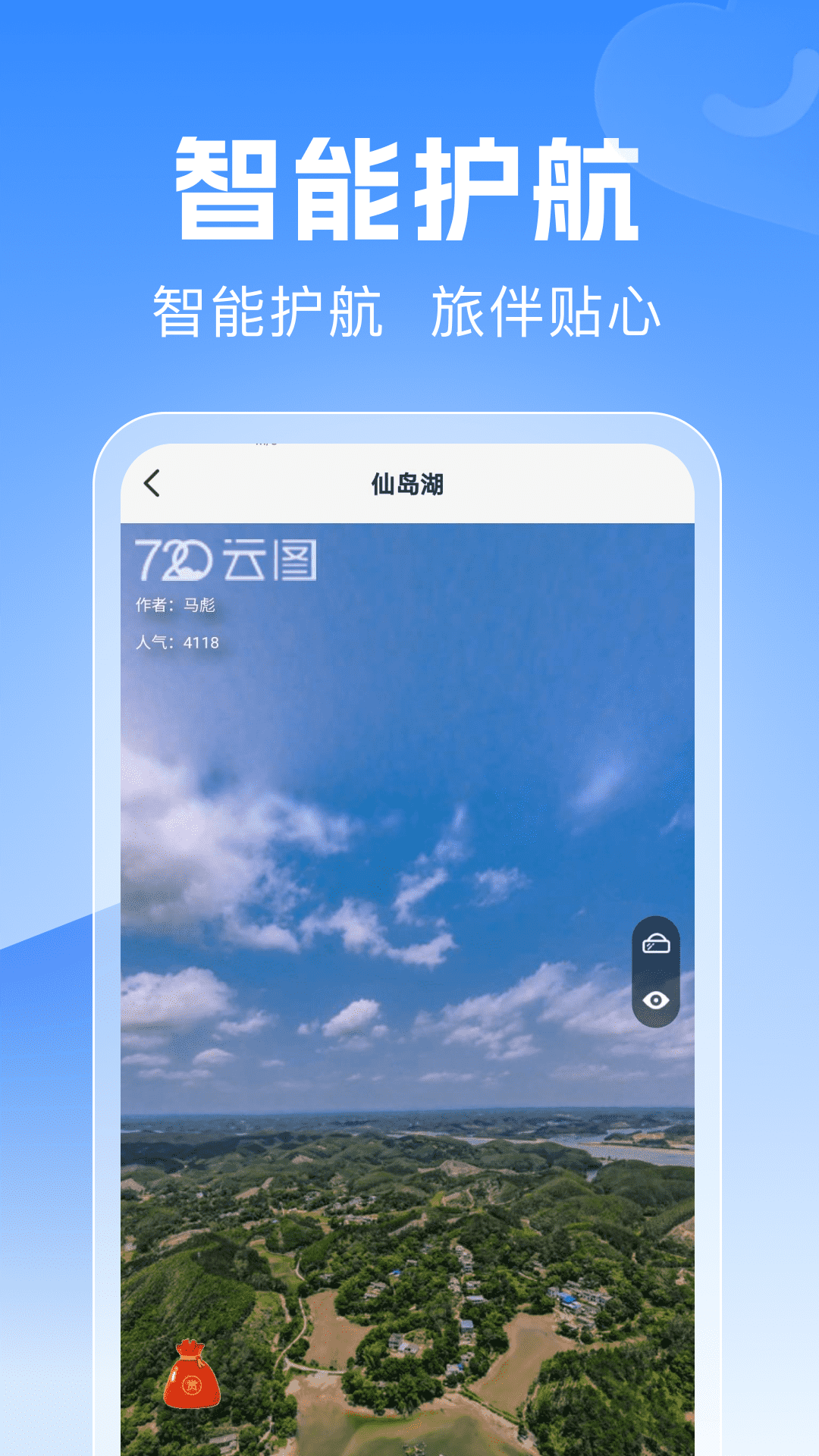 驾驶地图导航截图