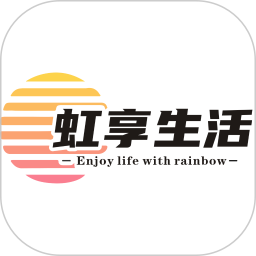虹享生活电脑版