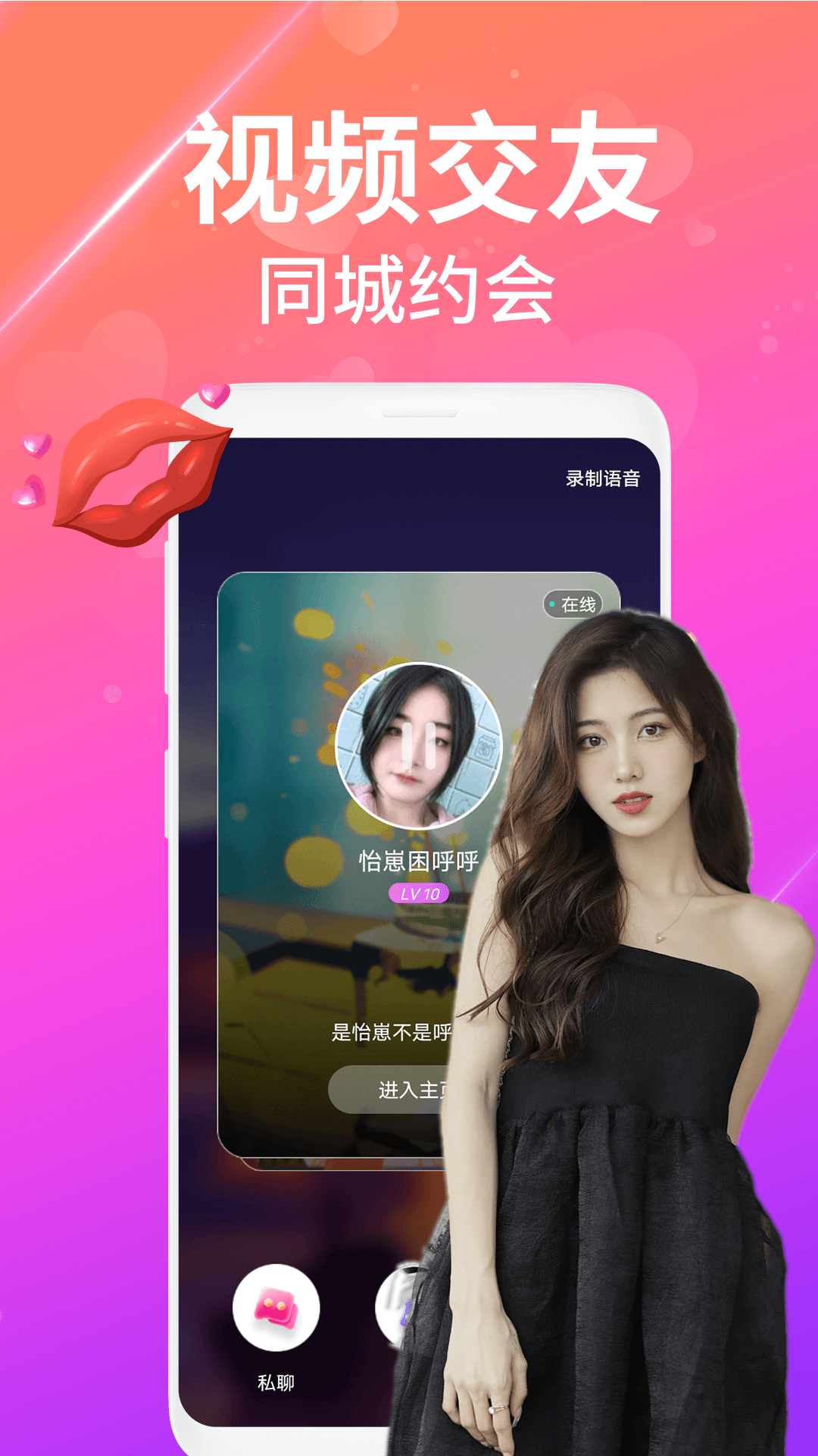 夜沁聊天交友截图